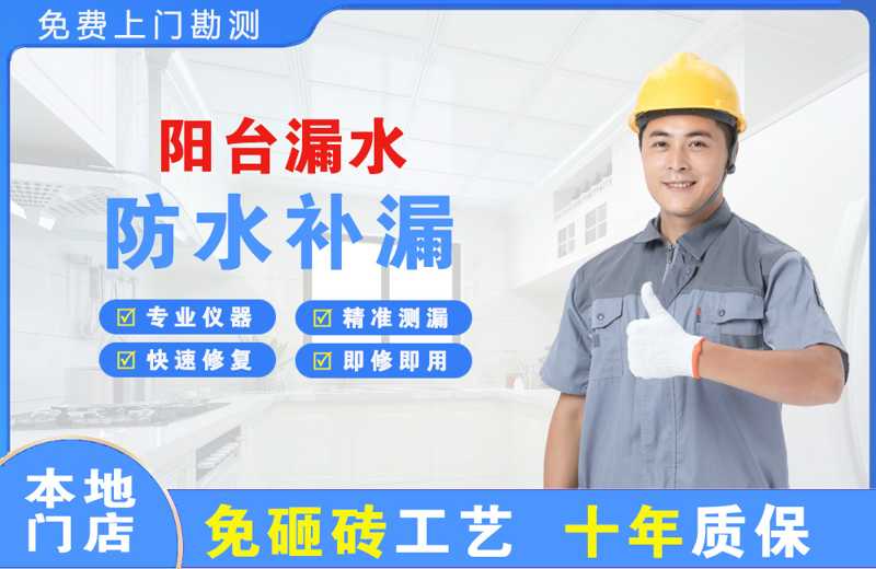 宝坻阳台漏水维修