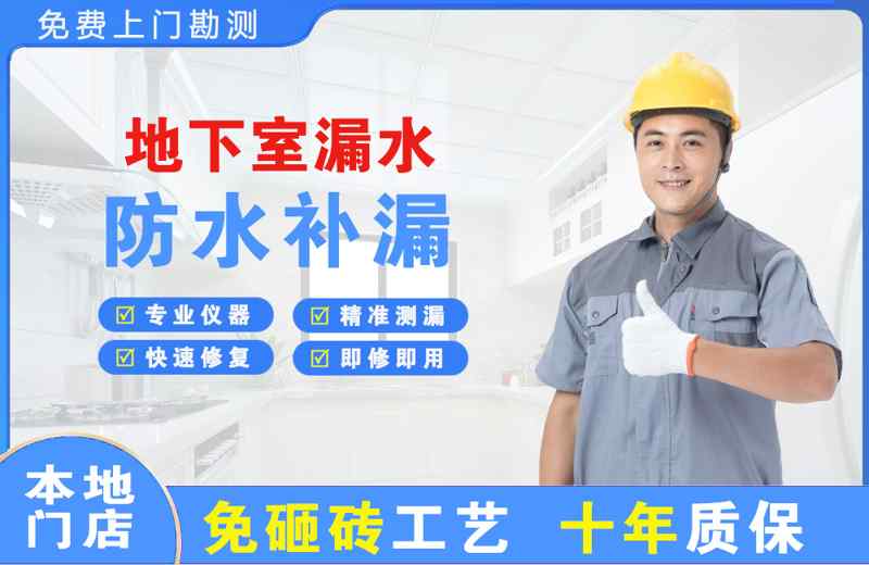 宝坻地下室漏水维修